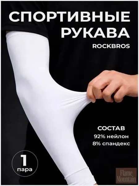 Спортивный компрессионный нарукавник, размер: Универсальный
