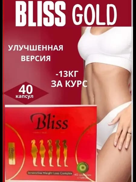 капсулы для похудения Блисс Голд