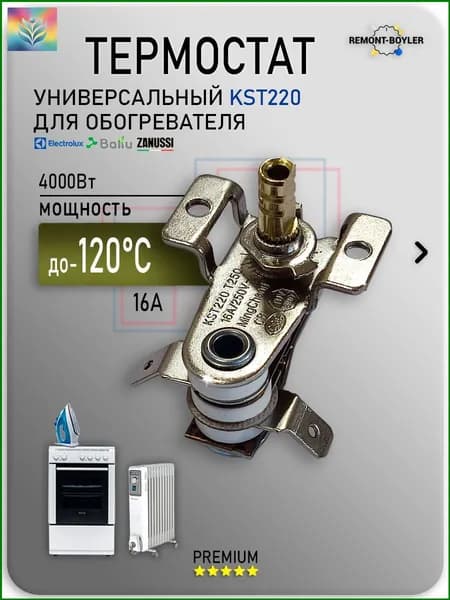 Терморегуляторный блок на 250V, 16A, до 120C для обогревателей и конвекторов Electrolux, Zanussi, Ballu KST220, масляных радиаторов, качественно переработан-f