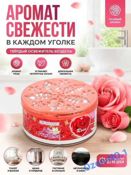 Твёрдый освежитель воздуха, ароматизатор для дома и автомобиля, аромат яблока/лаванды/розы/лимона, удаление