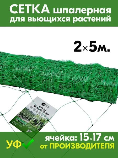 Сетка садовая шпалерная,Полиэтилен,12г/кв.м,5х2м
