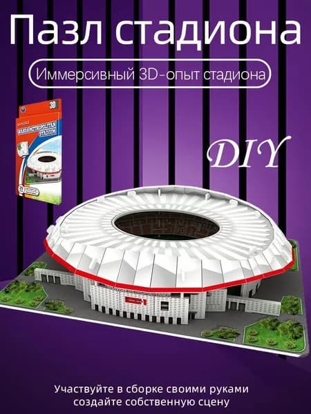 чемпионат мира Модель футбольного стадиона своими руками
