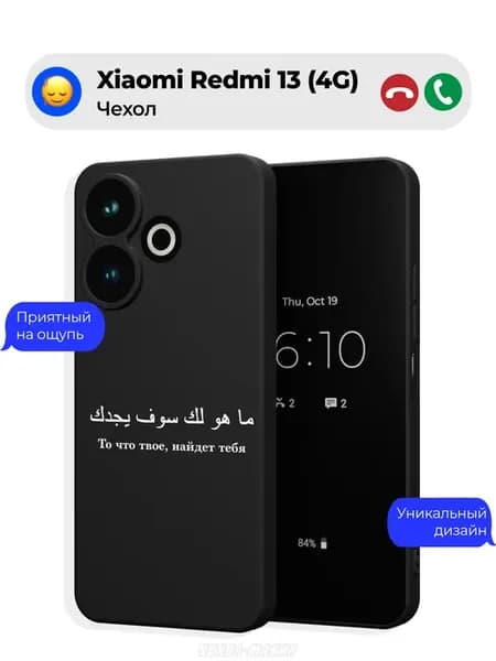 Чехол на Xiaomi Redmi 13 (4G) с принтом Ислам