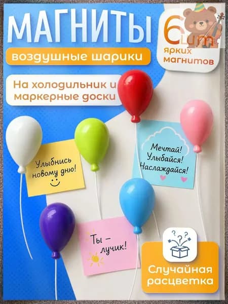 Магниты премиум для холодильника и магнитной доски дома