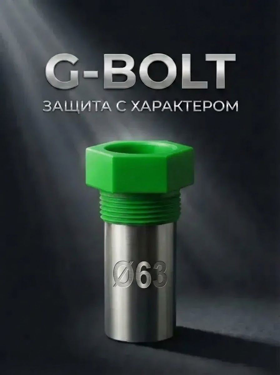 Наконечник G-BOLT зеленый для колчана (держателя пистолета). D63