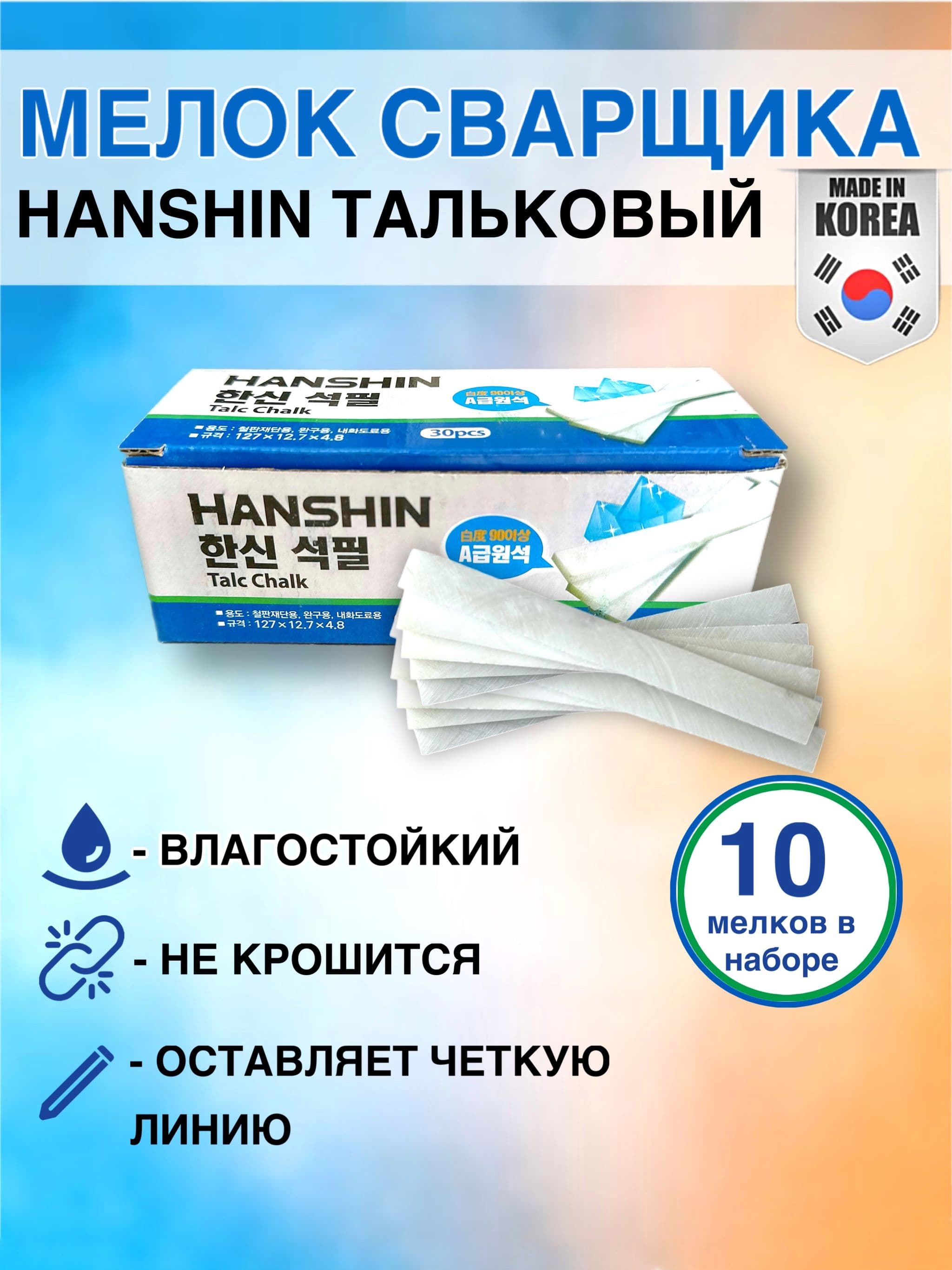 Мелок сварщика тальковый, прямоугольный, Корея / 10 штук