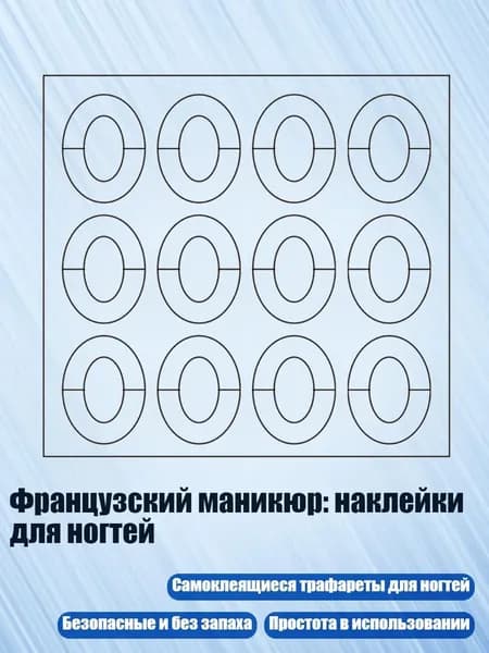Французский маникюр: наклейки для ногтей, - 09