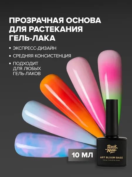 База для растекания гель лака