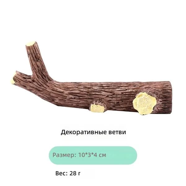 Декорация для аквариума: веточка, ПВХ