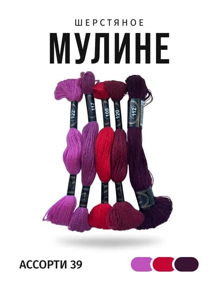 Мулине, радуга, ассорти 39