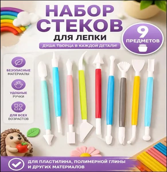 Набор для лепки из 9 стеков со съемными наконечниками, качественный, для глины и пластилина, используемый в творчестве и моделировании, с легкой очисткой