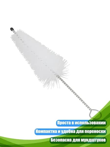 Щётка для чистки мундштуков труб