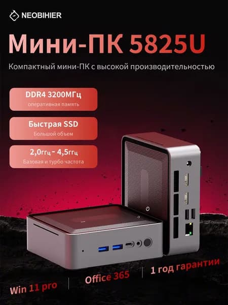 Neobihier Мини-ПК 5825U_MINIPC (AMD Rayzen 7 5825U, RAM 8 ГБ, SSD 2048 ГБ, AMD Radeon Graphics, Windows 11 Pro), серый