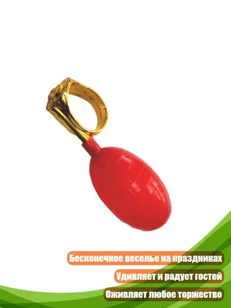 Кольцо-насос для розыгрышей