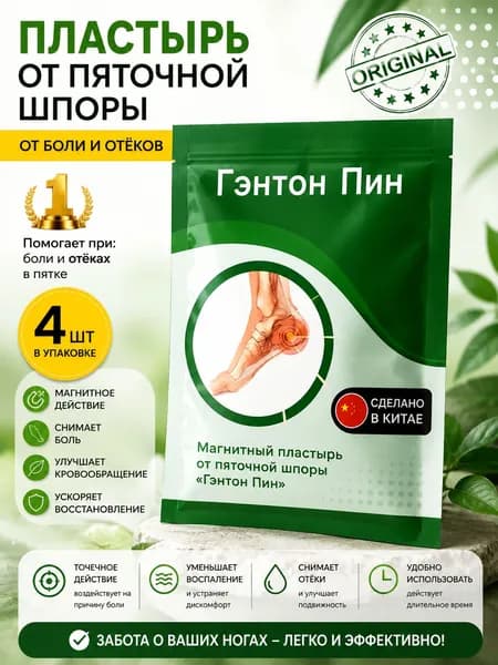 Пластырь от пяточной шпоры Гэнтон Пин