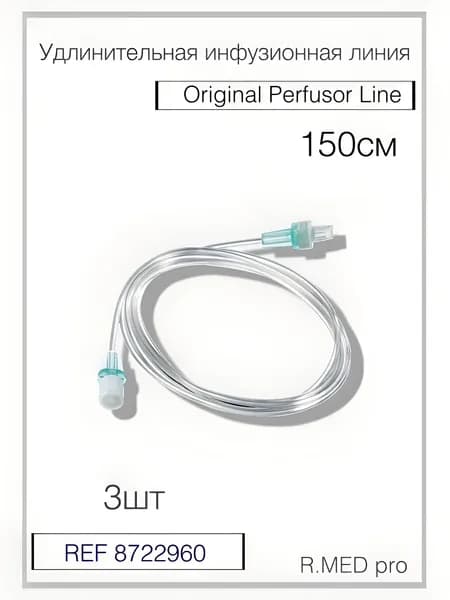 Удлинитель инфузионный Перфузор стандарт, 150 см - B. Braun Perfusor 3шт
