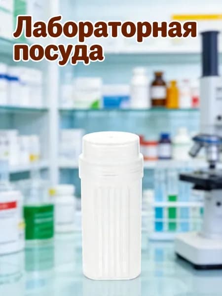 Лабораторный пластиковый стакан для окрашивания с емкостью для 5 микроскопических стекол белого цвета