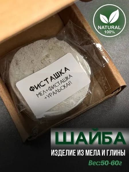 Глиномел "Шайба Фисташка"