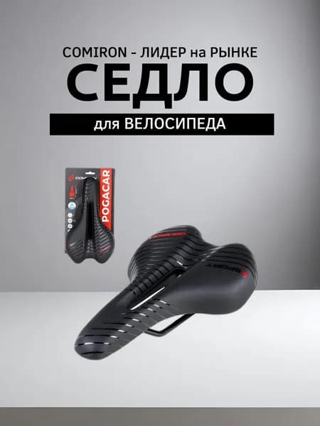 Седло для велосипеда MTB COMIRON POGACAR 280X160, Цвет: Чёрный Красный