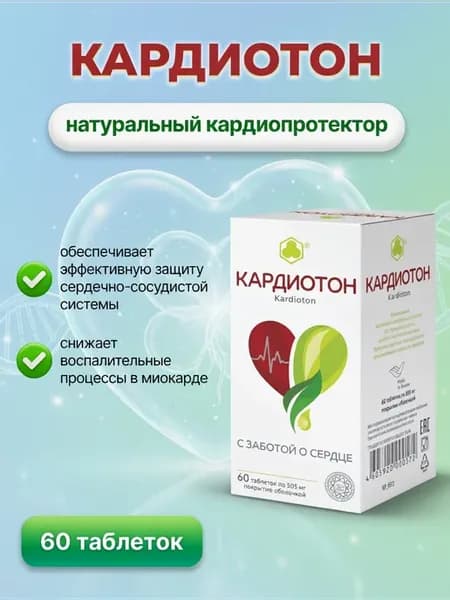БАД для сердечно-сосудистой системы, Кардиотон 60 таб