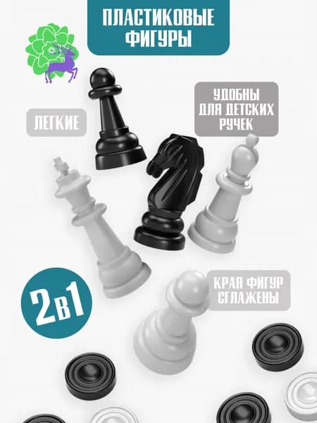 Настольная классическая игра для Шахматы, Шашки 2в1 в пластиковой серой коробке (поле 21x21, для подростков, парн