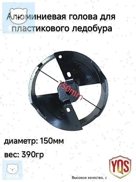 Детали для ледобура