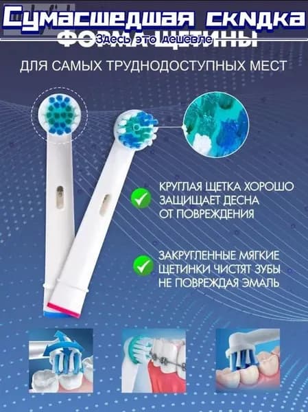 Насадка для электрической зубной щетки