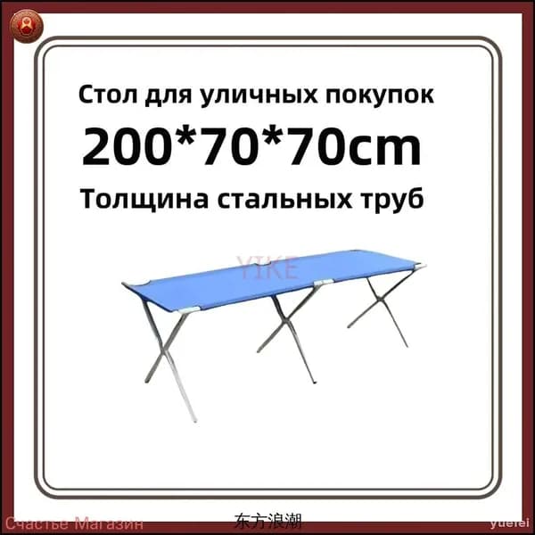Складной уличный стол 200x70x70 см с утолщением, практичный синий