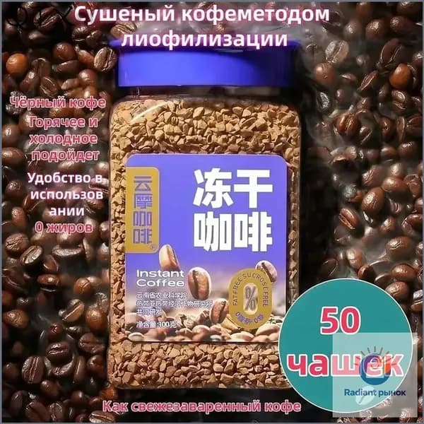 Кофе растворимый Сублимированный 100г. 1шт.