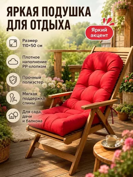 Матрас для садовой мебели 50х110 см