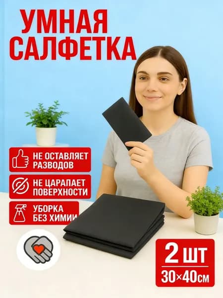 Dream haus Салфетки для уборки Dream haus, темно-серый, 30х40 см, 2 шт.