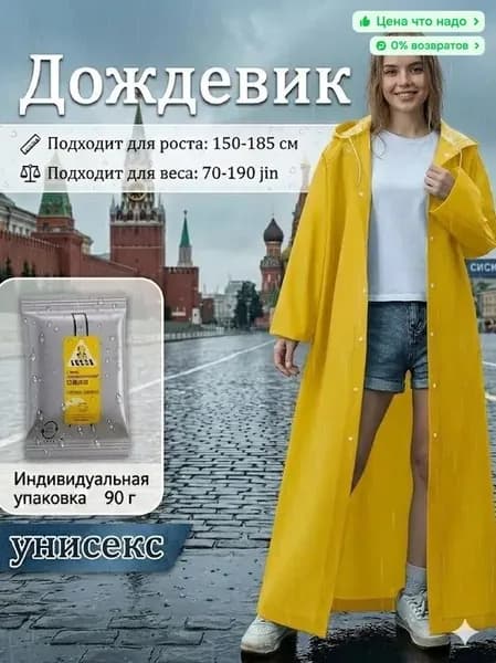 Дождевик