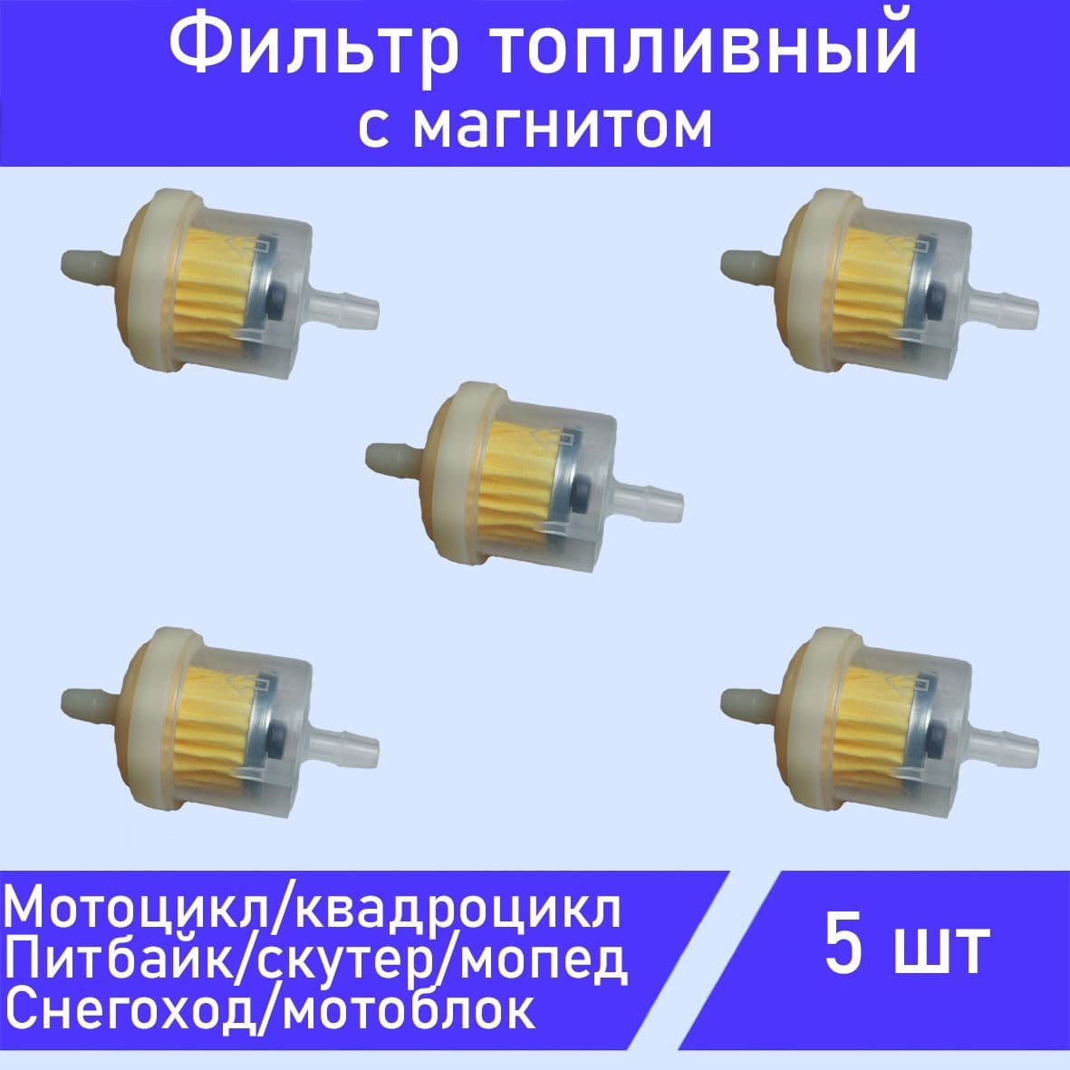 Фильтр для мототехники