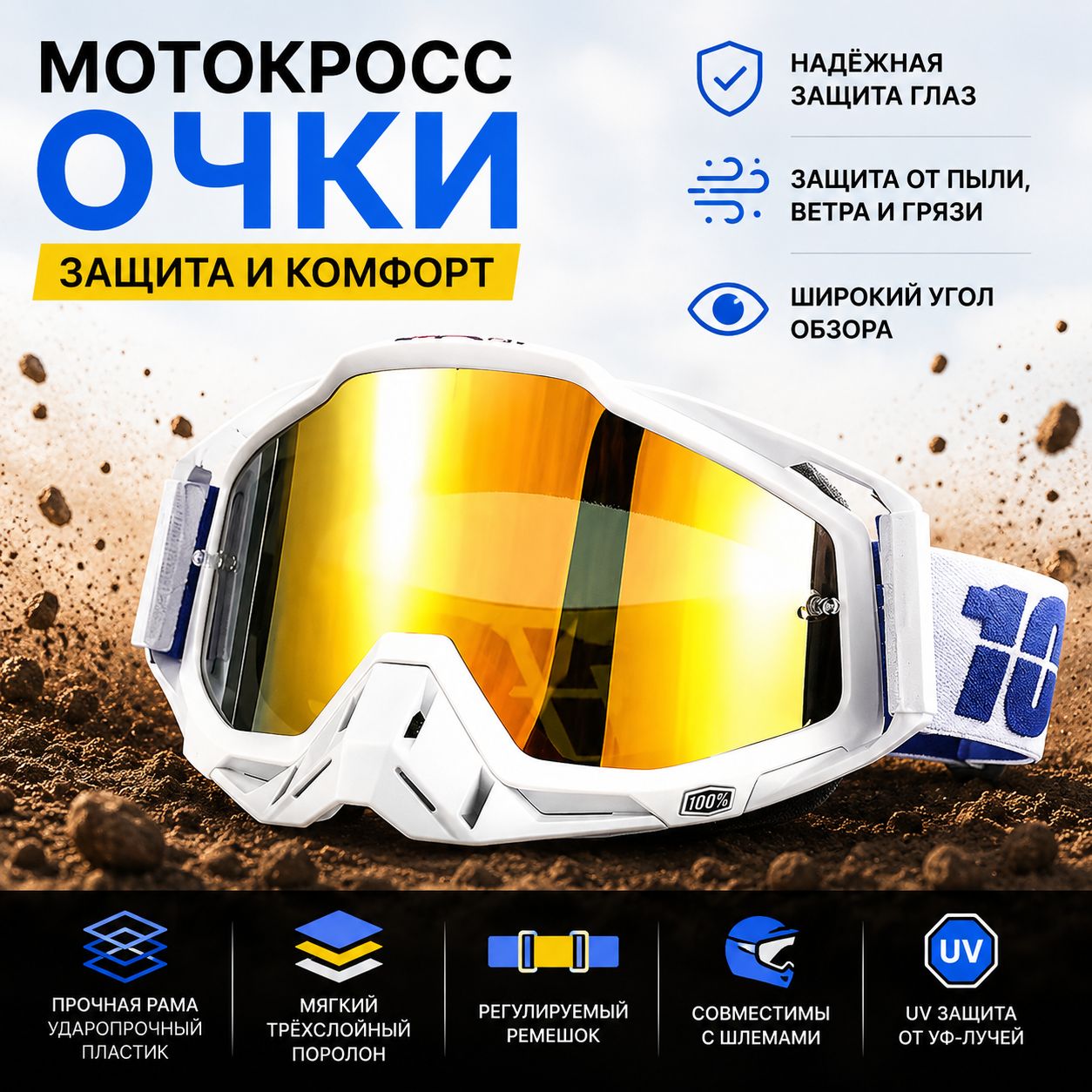 Мотоочки, размер: Универсальный, цвет: белый