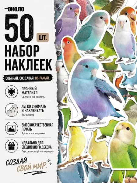 Стикеры 50 шт., листов: 50