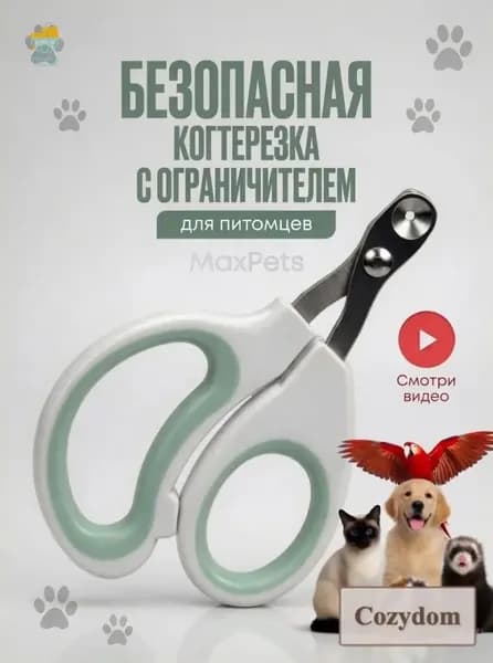 Ножницы для стрижки когтей домашних животных, металл, 15 см