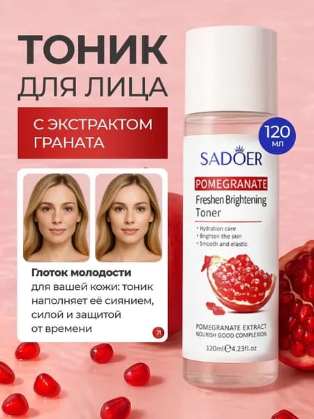 Тоник для лица 120мл Тоник для лица увлажняющий 1шт SADOER