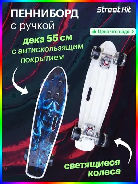 Пенни борд 55 х 15см