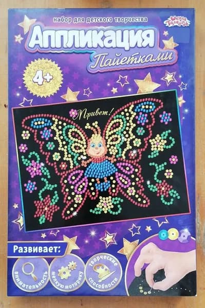 Картина из пайеток Аппликация "Бабочка" 4+