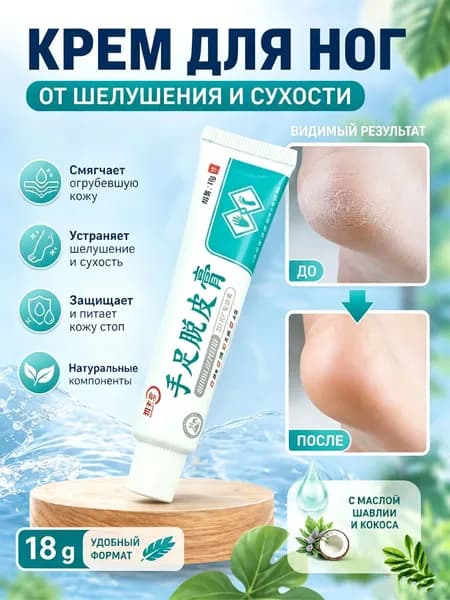 Крем для стоп от сухости и шелушения на растительной основе