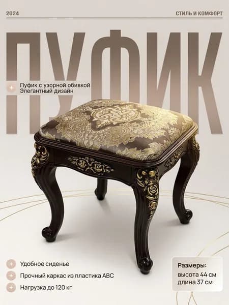 Пуф, Жаккард, 37х37х44 см