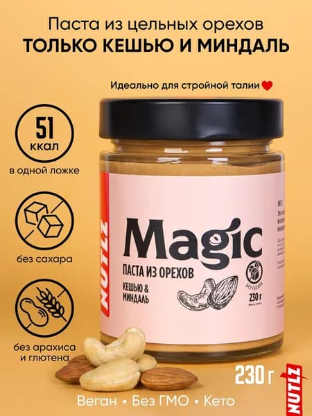 Ореховая паста Nutlz Magic с миндалем и кешью без сахара 230 г