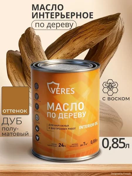 Масло для дерева Veres Interior Oil, 0,85 л, дуб