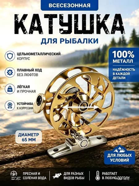Катушка, диаметр катушки: 65 мм