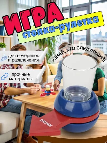 Настольная игра Стопка-рулетка