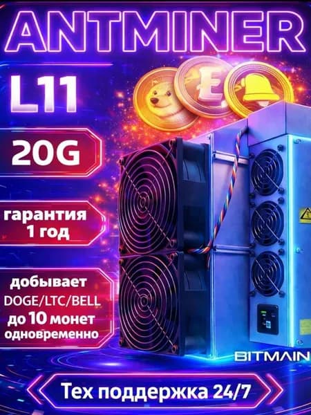Асик майнер Antminer L11 20G для майнинга DOGE/LTC/BELL (Script) высокая прибыльность и быстрая окупаемость