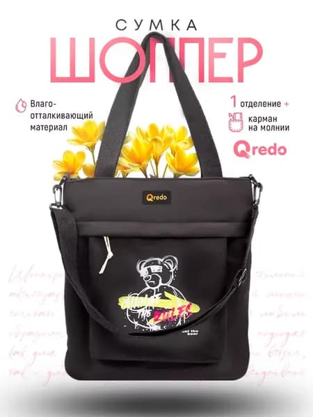 Сумка шоппер, на молнии, с карманом