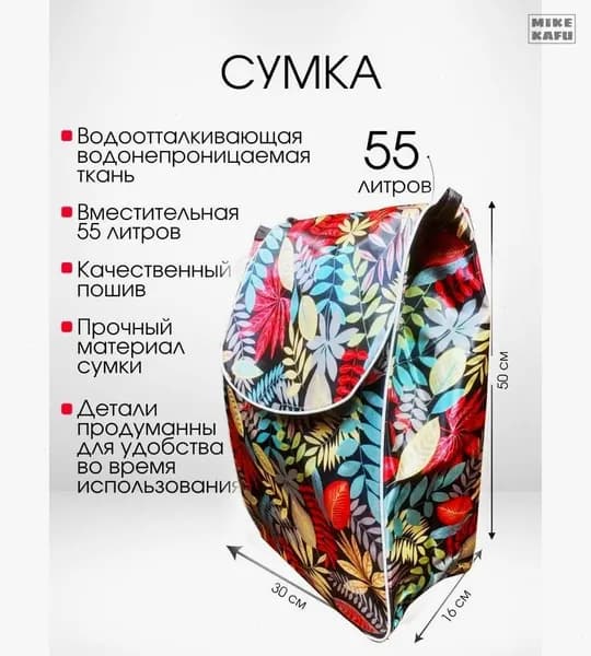 Сумка тележка