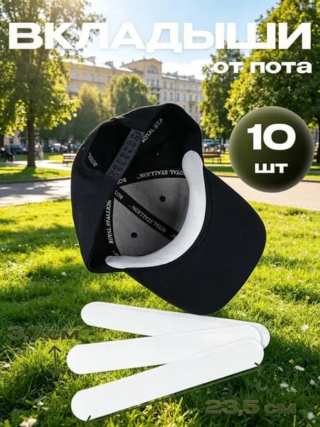 Вкладыши от пота, 10 шт.