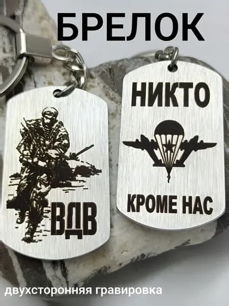 Брелок для ключей ВДВ